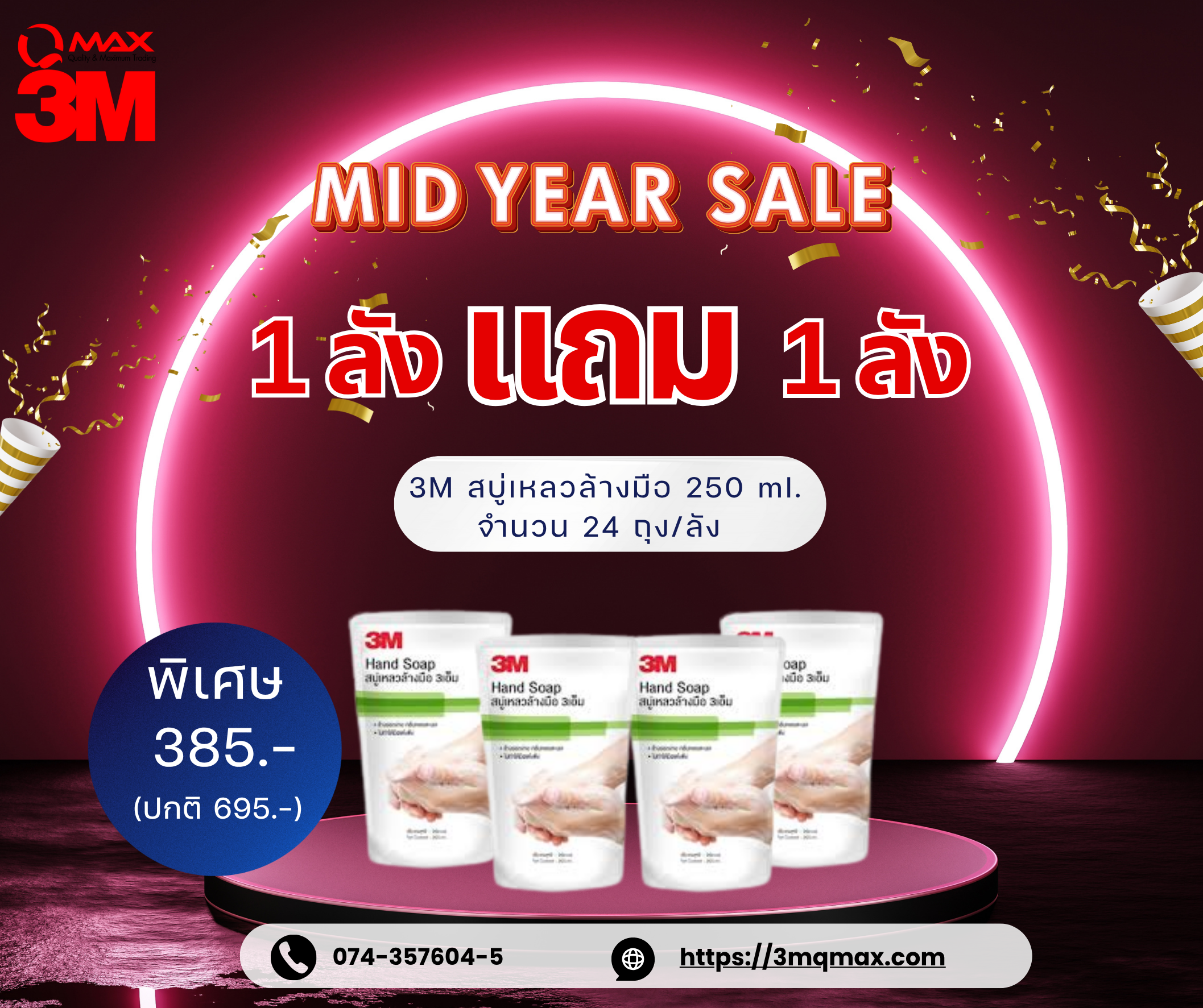 3M Hand Soap ผลิตภัณฑ์สบู่เหลวล้างมือ 3เอ็ม
